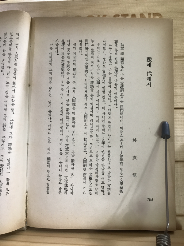 종점부근 (이희철시집)