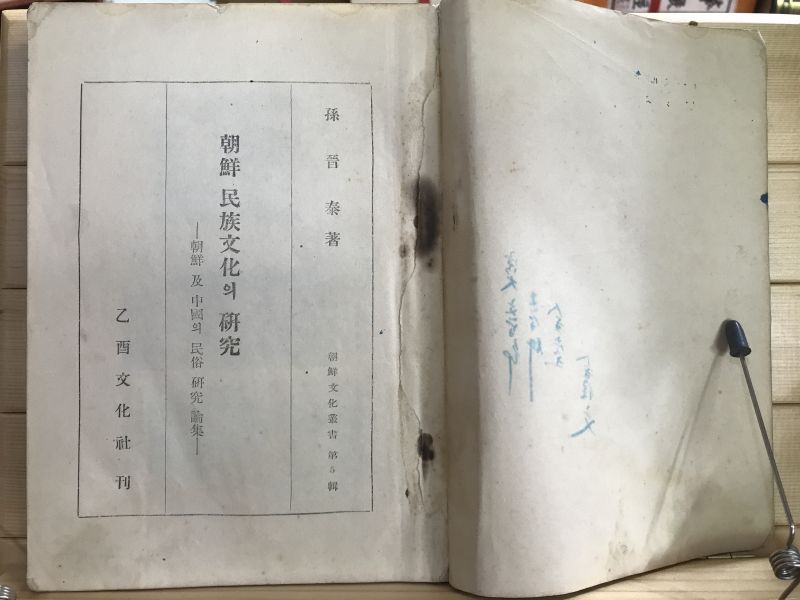 조선민족문화의 연구