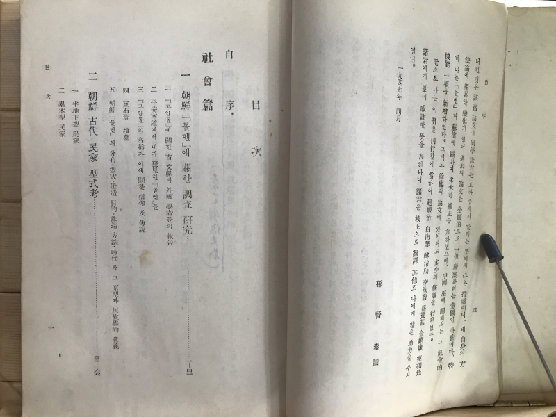 조선민족문화의 연구