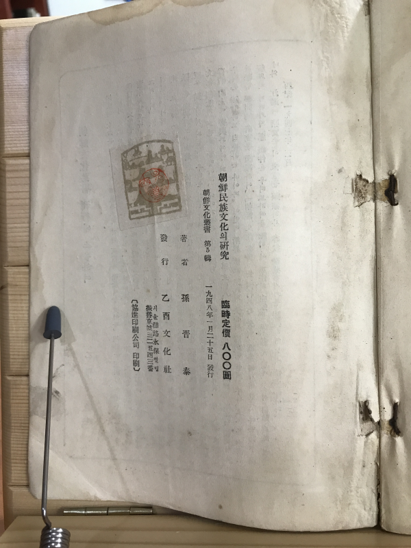 조선민족문화의 연구