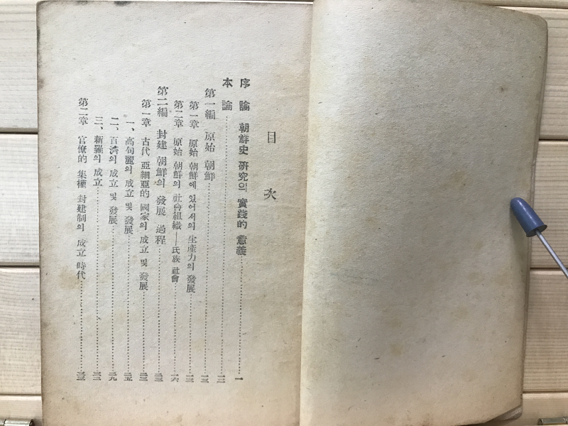 조선사교정