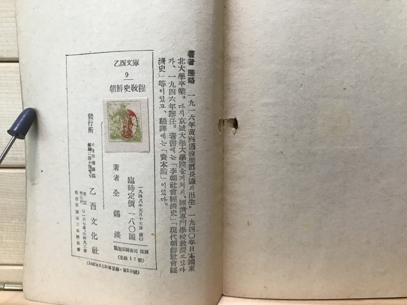 조선사교정