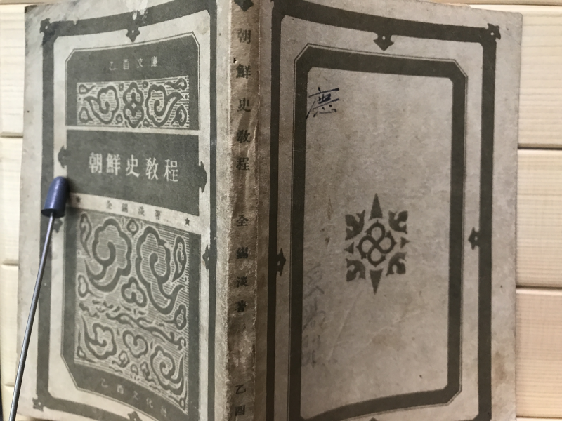 조선사교정