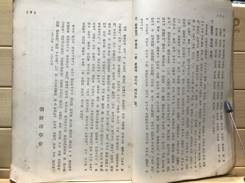 사정한 조선어 표준말 모음