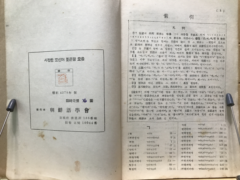 사정한 조선어 표준말 모음