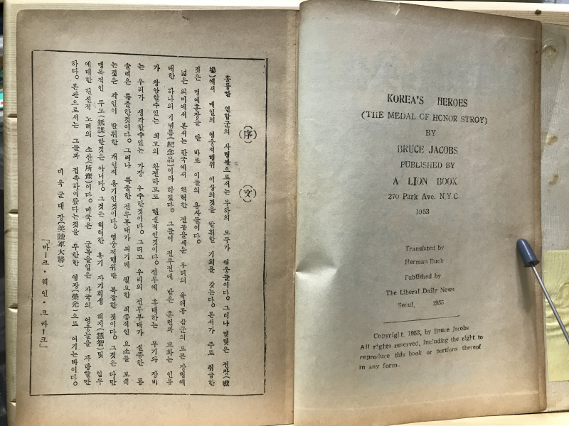 한국전선의 영웅들