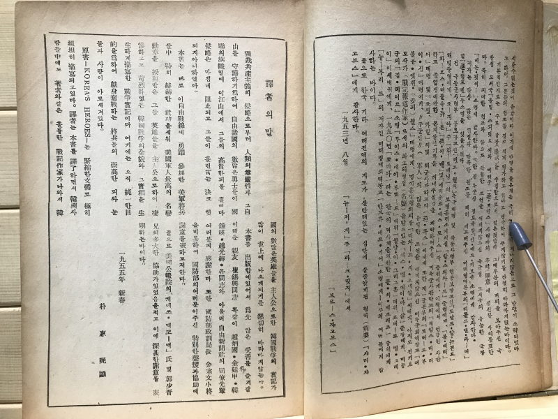 한국전선의 영웅들