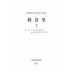 신암리 Ⅰ