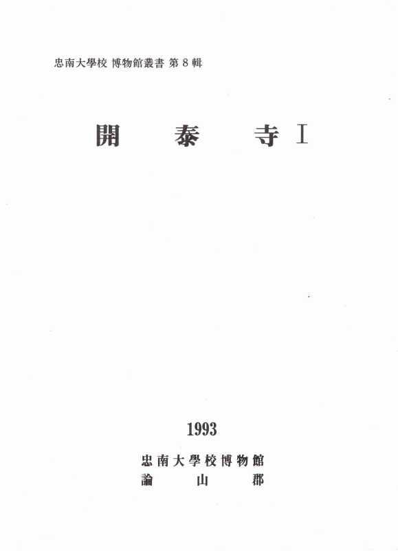 개태사 Ⅰ