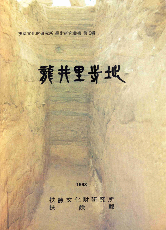 용정리사지