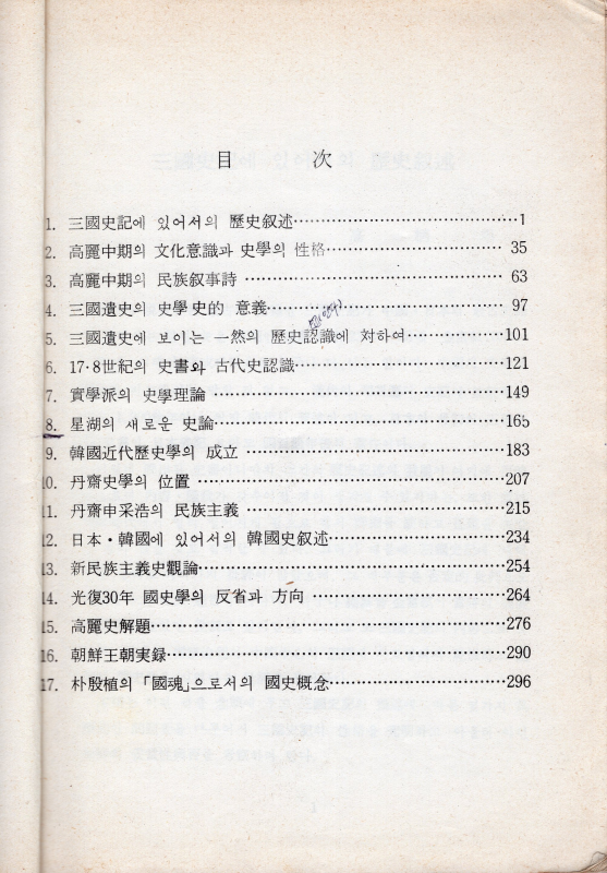 한국사적해제론선