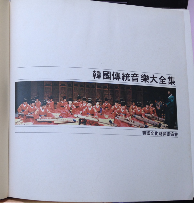 한국전통음악대전집