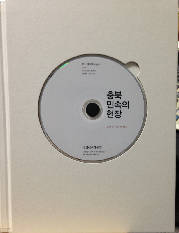 충북 민속의 현장 (전 2권)