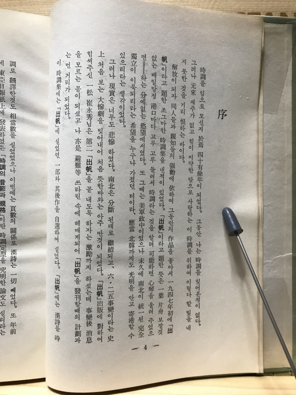 애타는 밤 (학농시조집,초판,저자서명본)