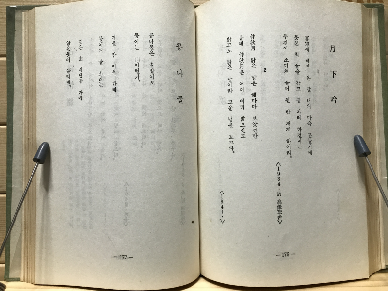애타는 밤 (학농시조집,초판,저자서명본)