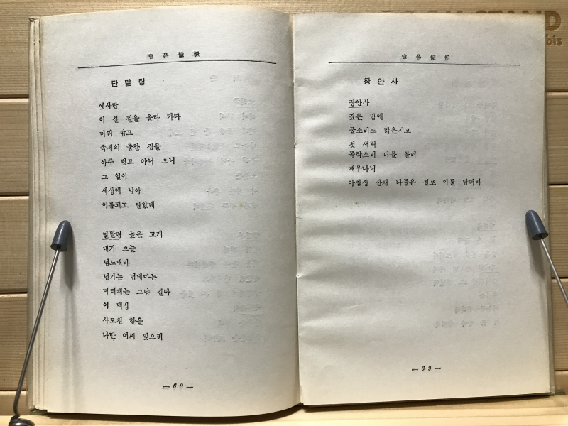 슬픈 동경 (조애영시조집)