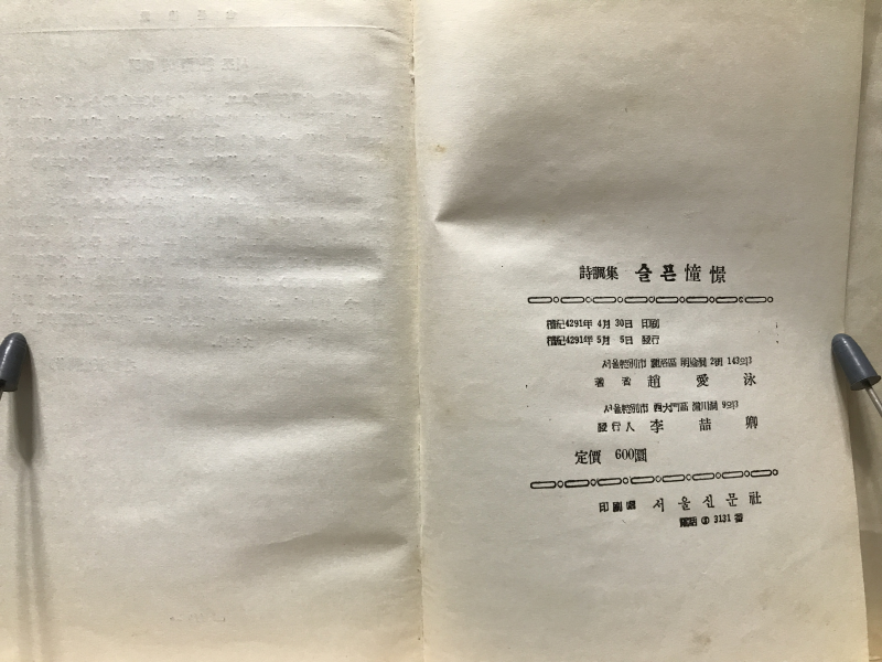 슬픈 동경 (조애영시조집)