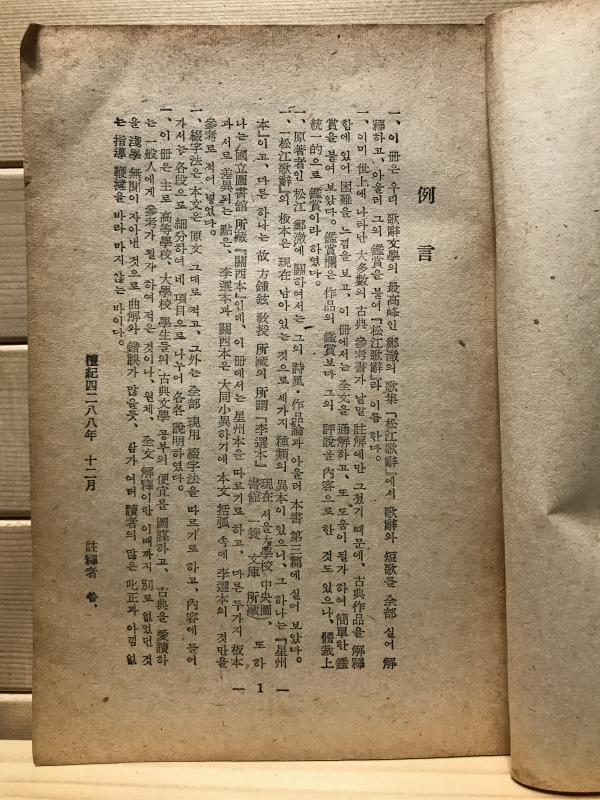 송강가사 (국문학대계 시가경전 편)