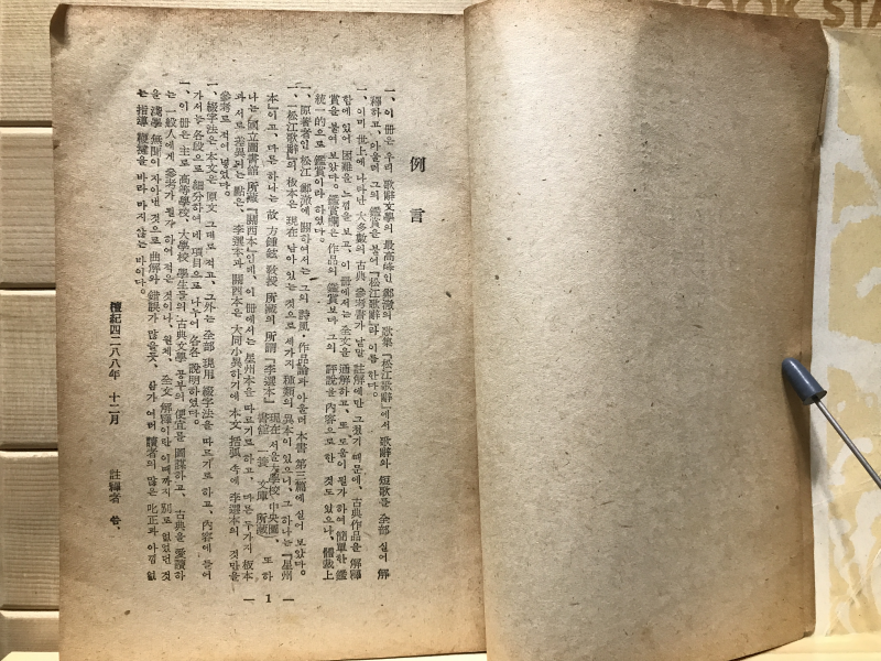 송강가사 (국문학대계 시가경전 편)