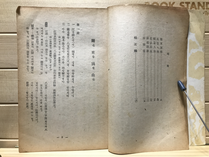 송강가사 (국문학대계 시가경전 편)