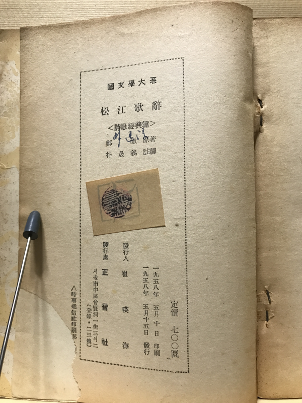 송강가사 (국문학대계 시가경전 편)