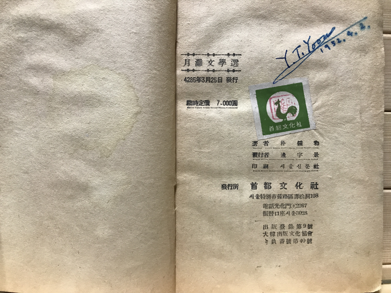 월탄문학선