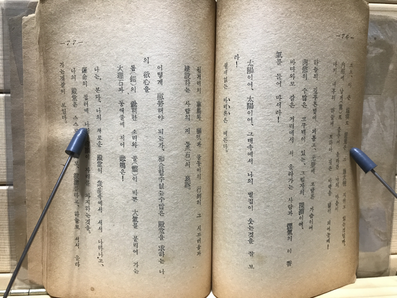 바레리시집 (장민수역,1949년 동문사초판)