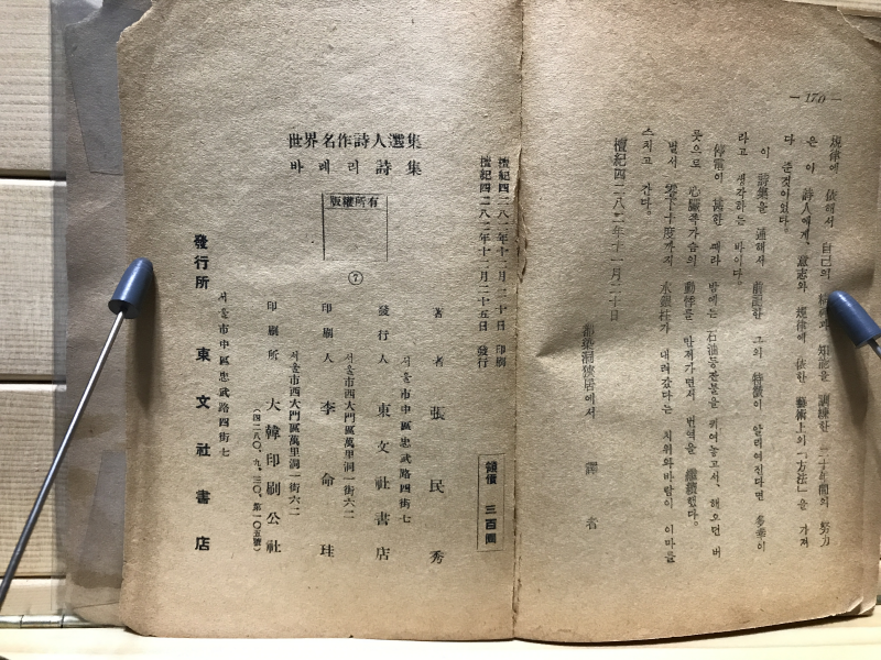 바레리시집 (장민수역,1949년 동문사초판)