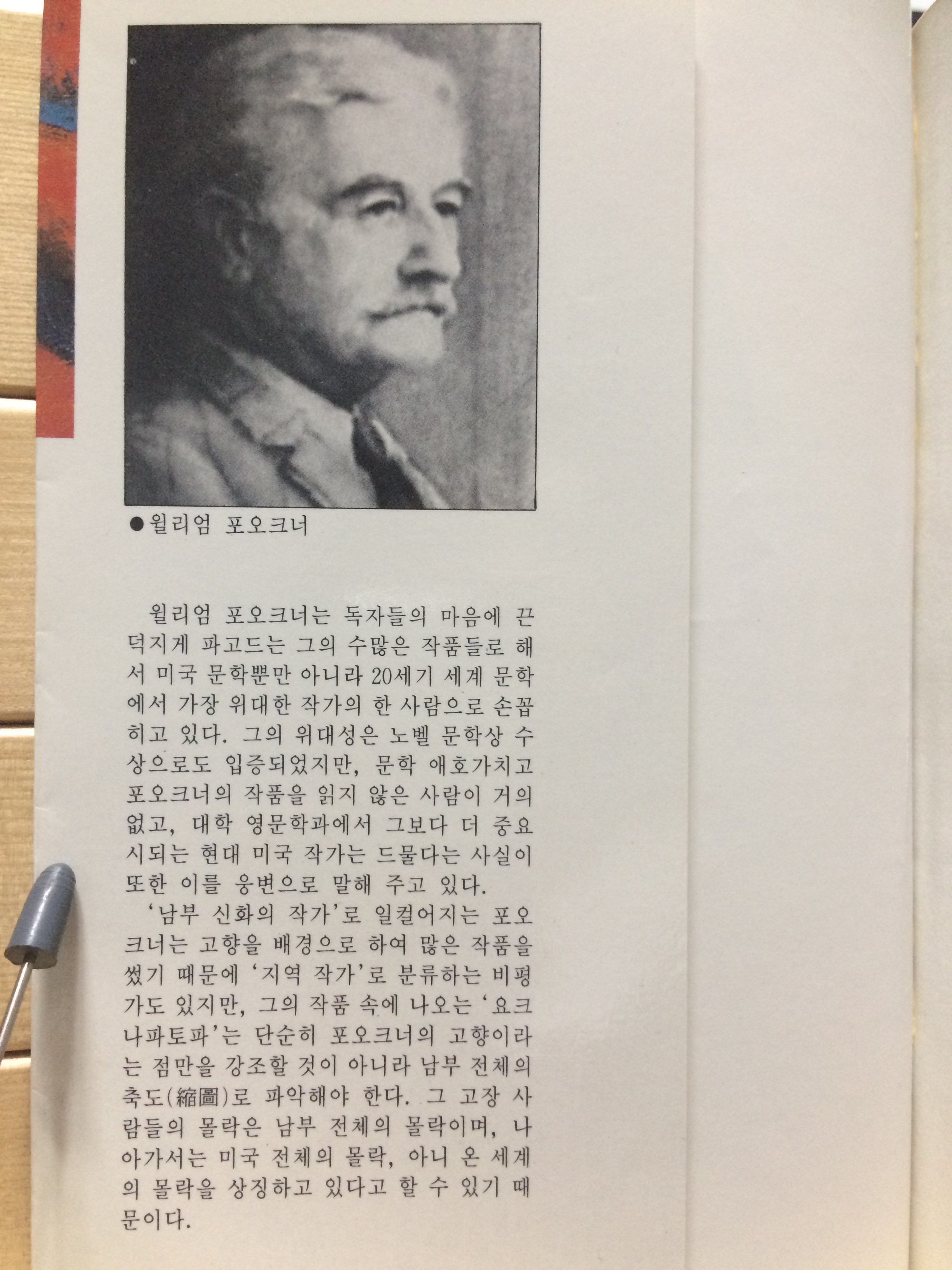 압살롬, 압살롬!