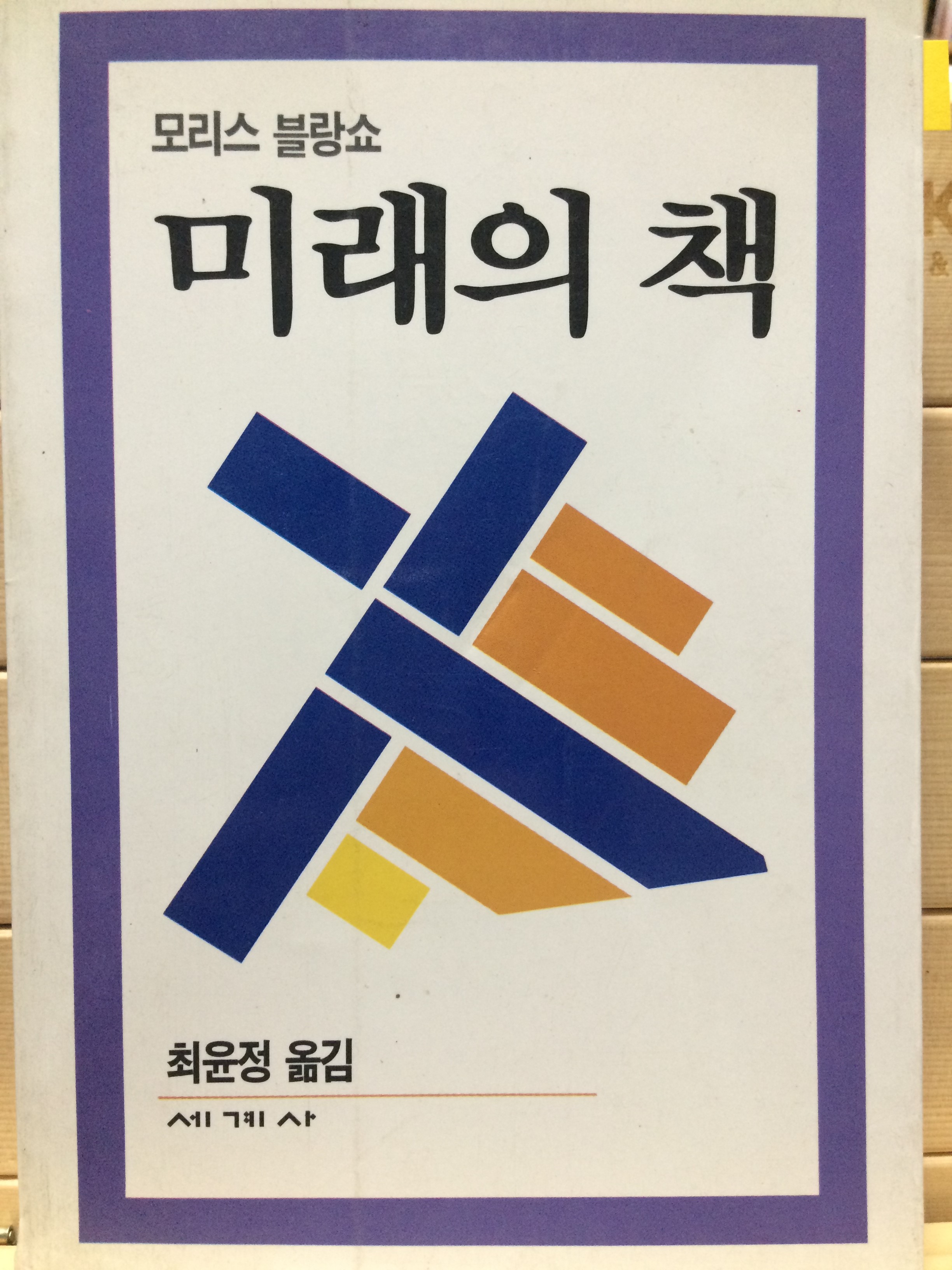 미래의 책