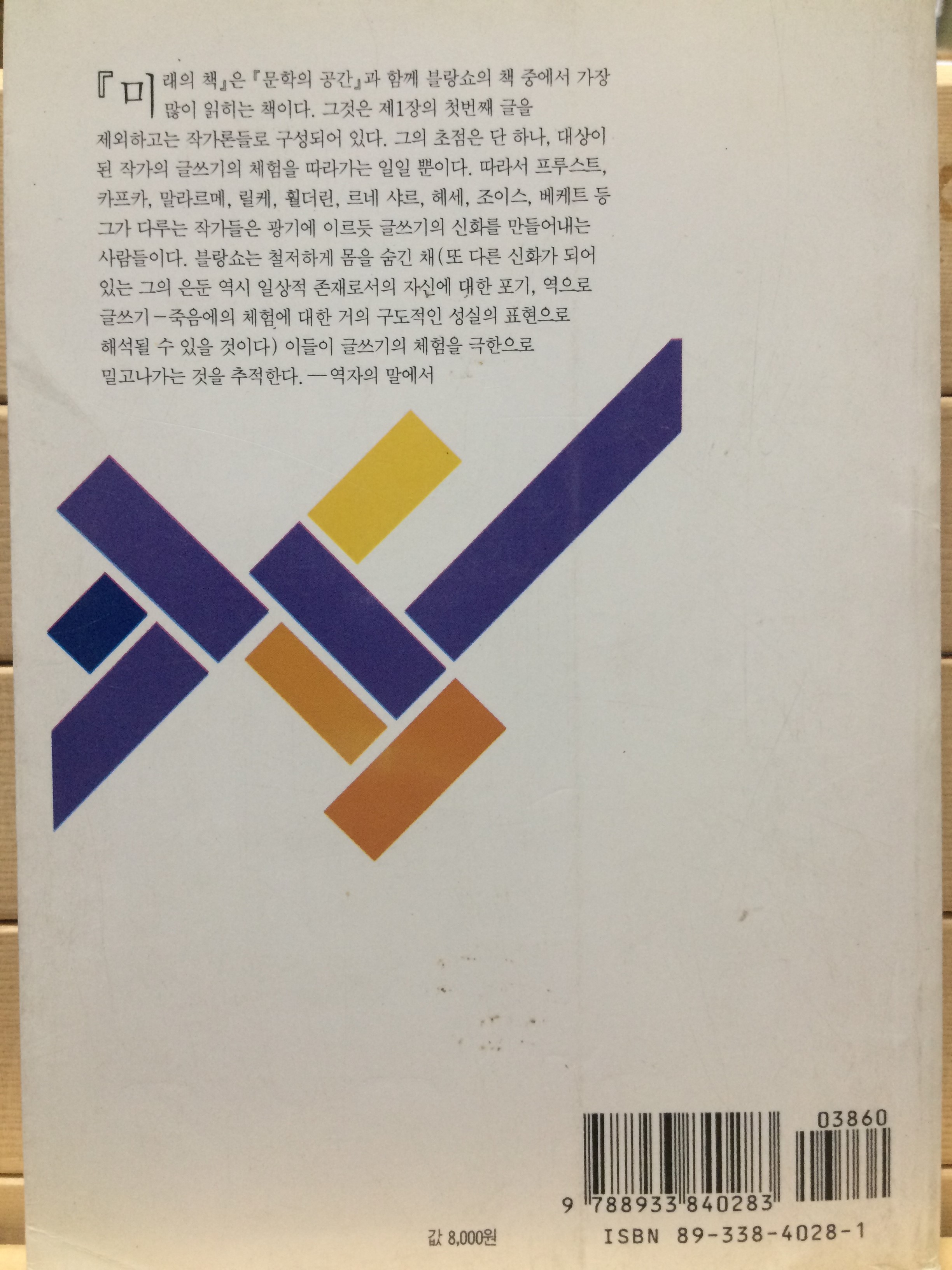 미래의 책