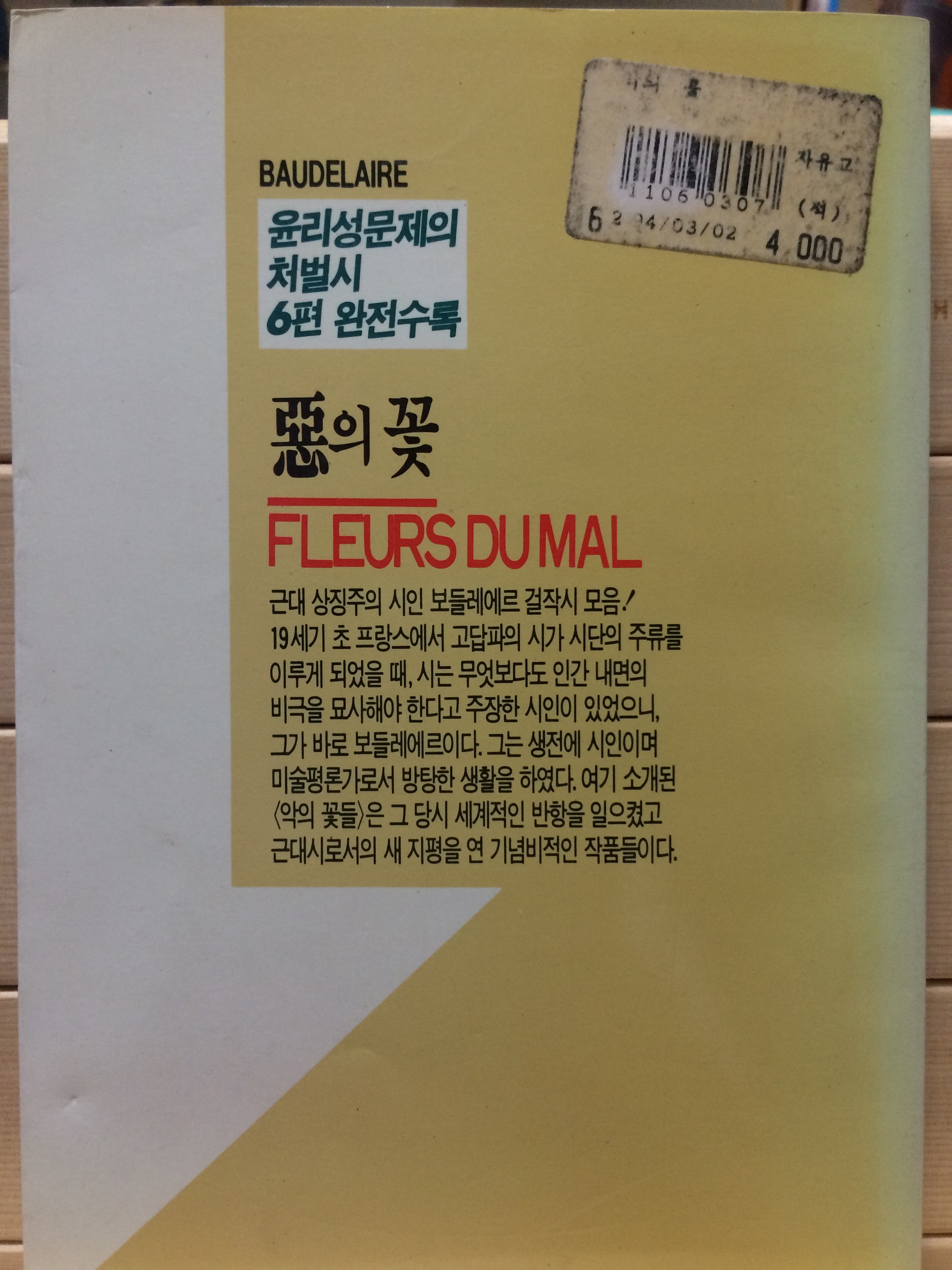 악의 꽃