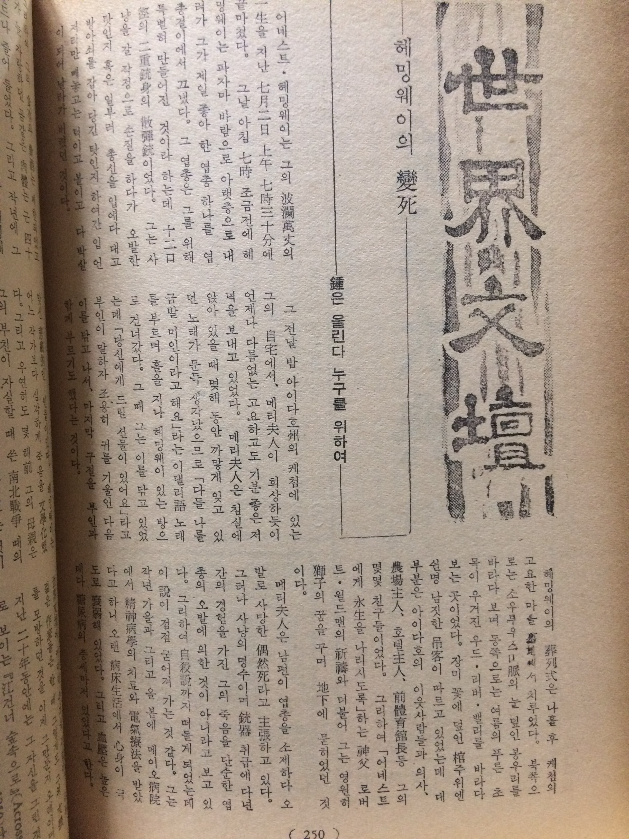 사상계(1961년 8월호)