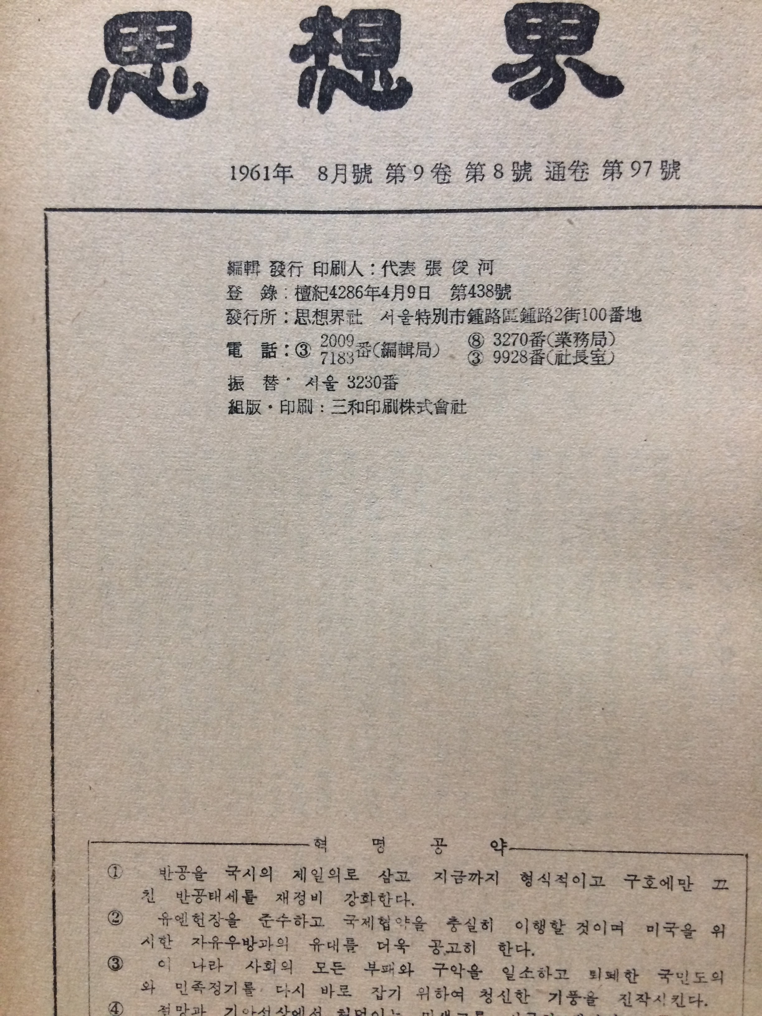 사상계(1961년 8월호)
