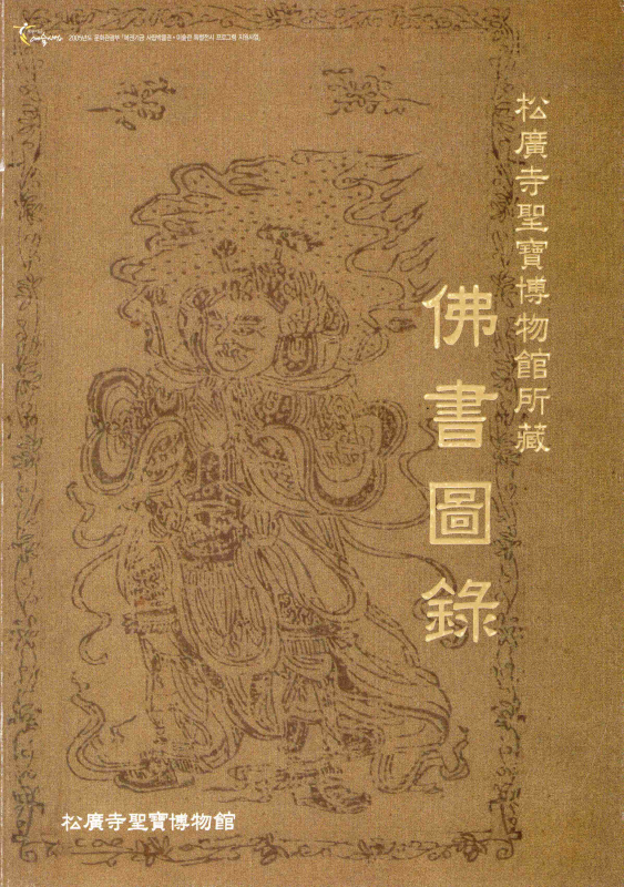 불서도록