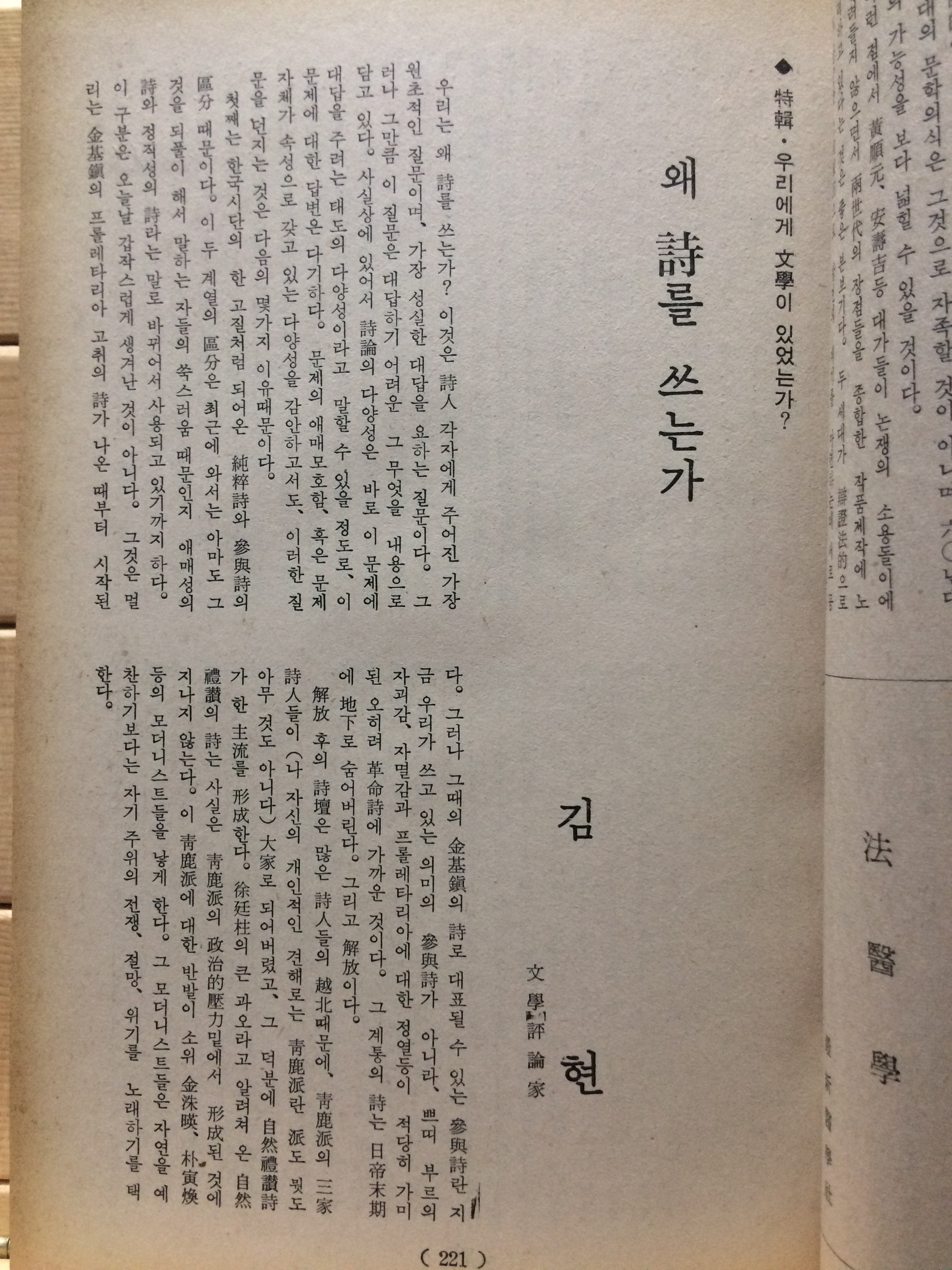 사상계 1969년12월호(통권200호)