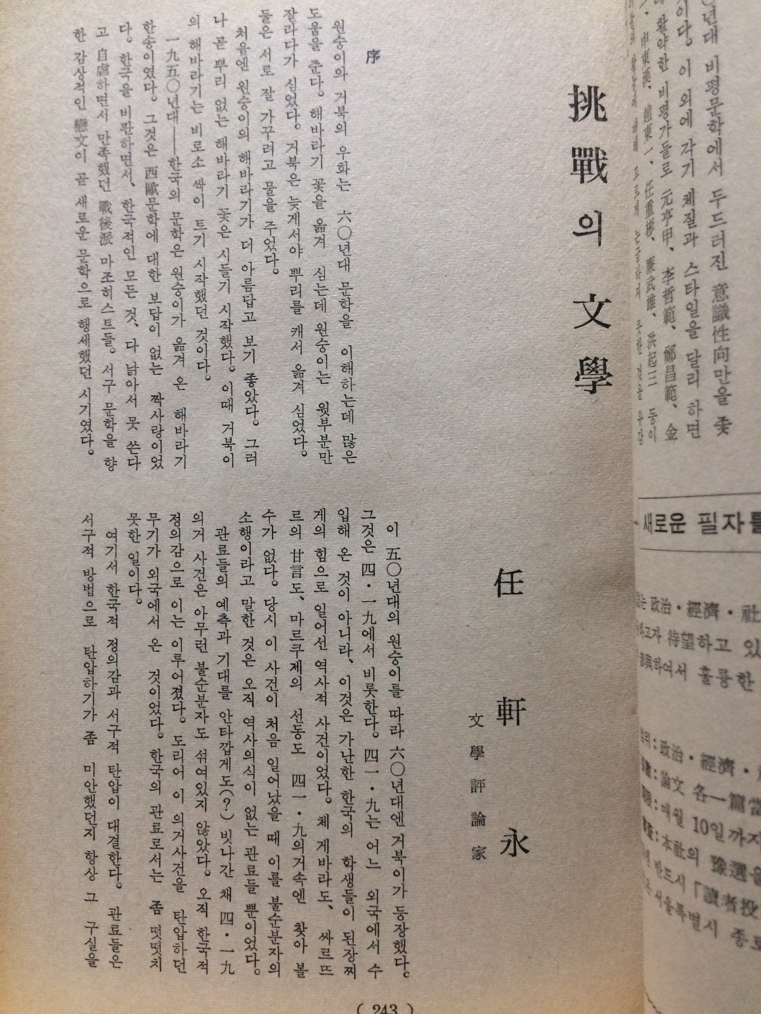 사상계 1969년12월호(통권200호)