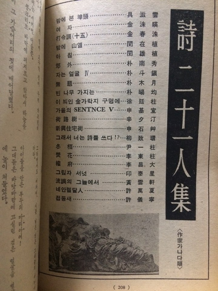 사상계(1963년도 문예특별증간호)