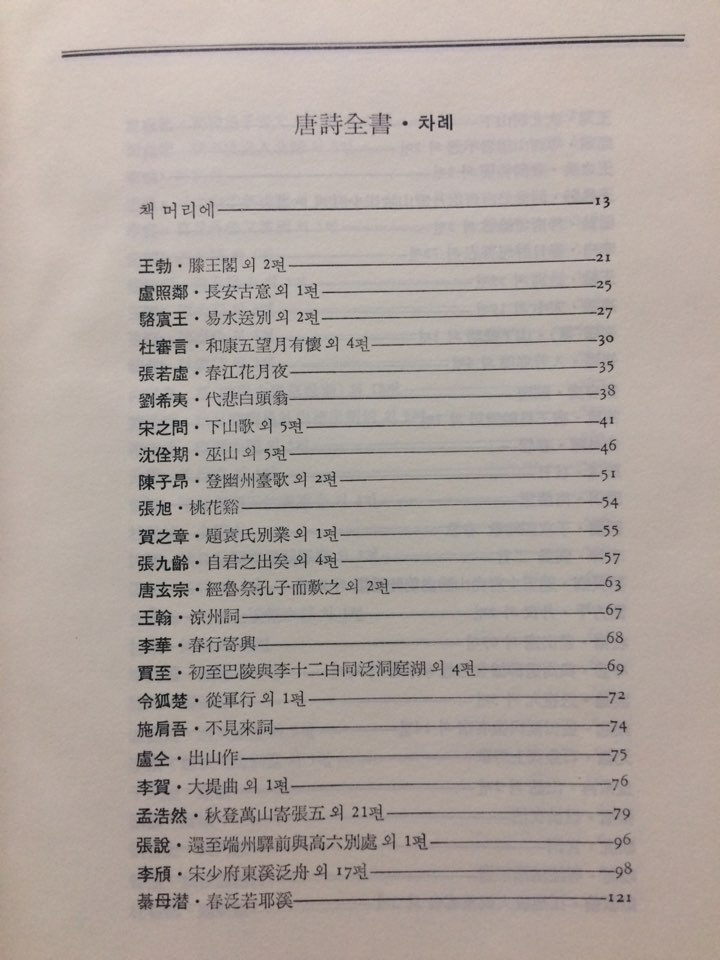 당시전서