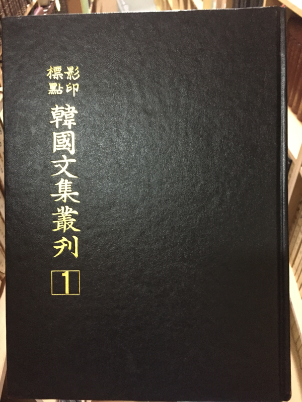 한국문집총간(1~100권,해제 포함) 총101권