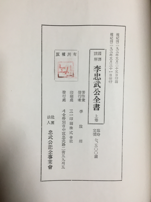 이충무공전서(상,하) 총2권