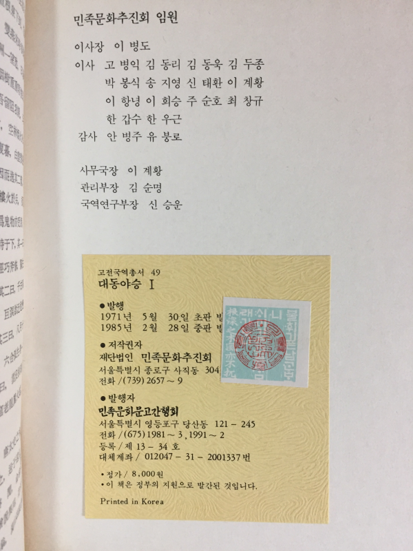 국역 대동야승(1~18권) 총18권