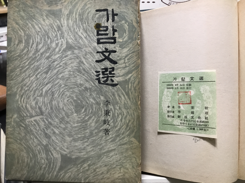 가람문선