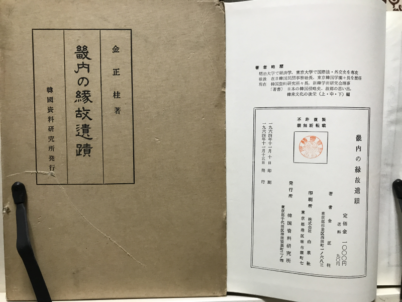 畿內の緣故遺蹟 (기내의 연고유적)