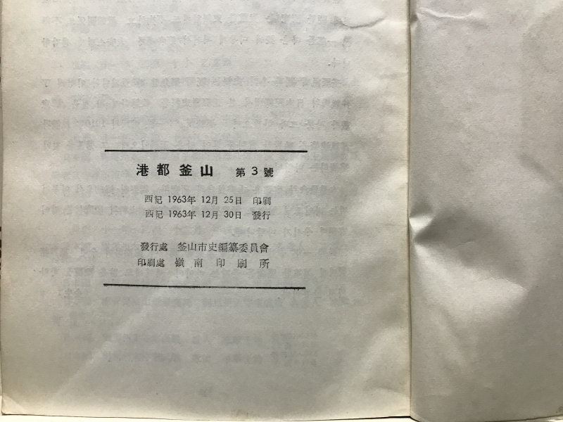 항도부산 (제3호)