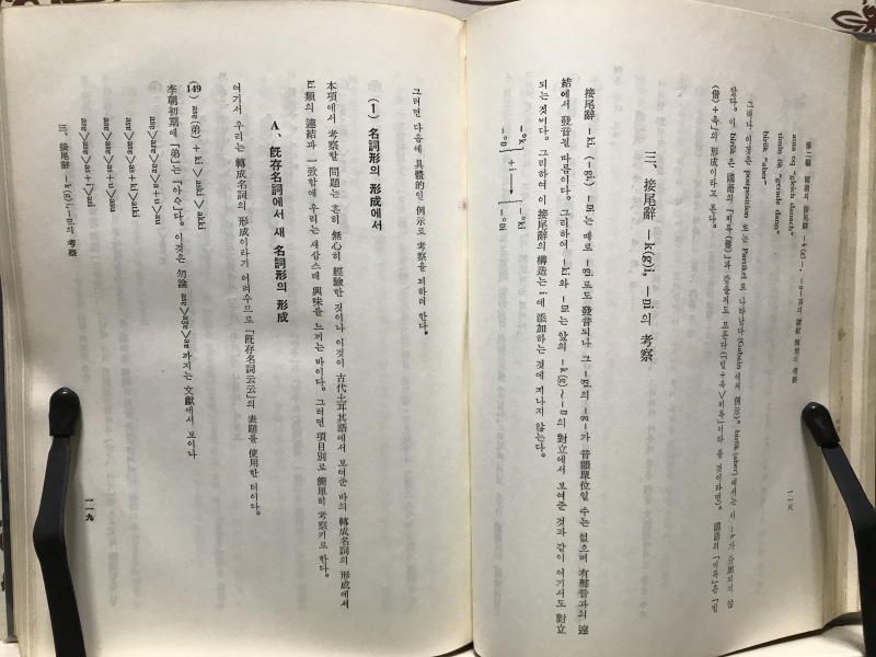 국어조어논고 (한국문화총서 제15집)