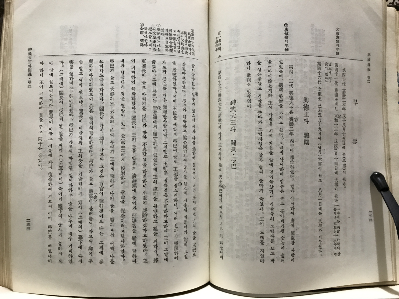 원문병역주 삼국유사