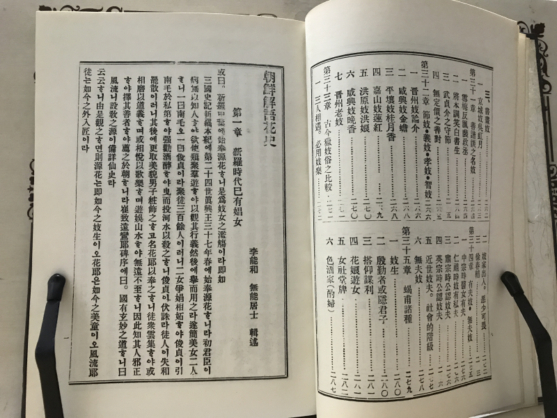 조선해어화사