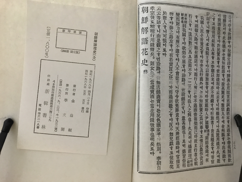 조선해어화사