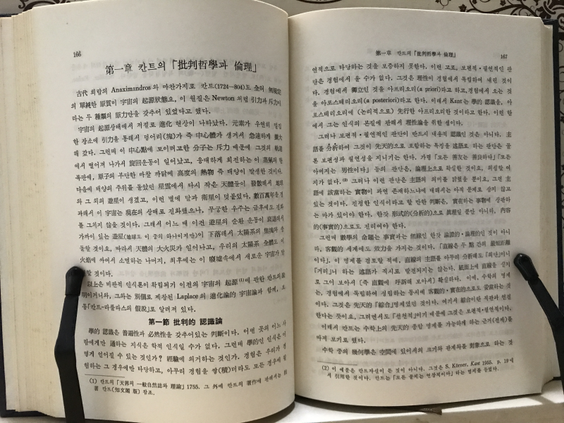 서양윤리사상사